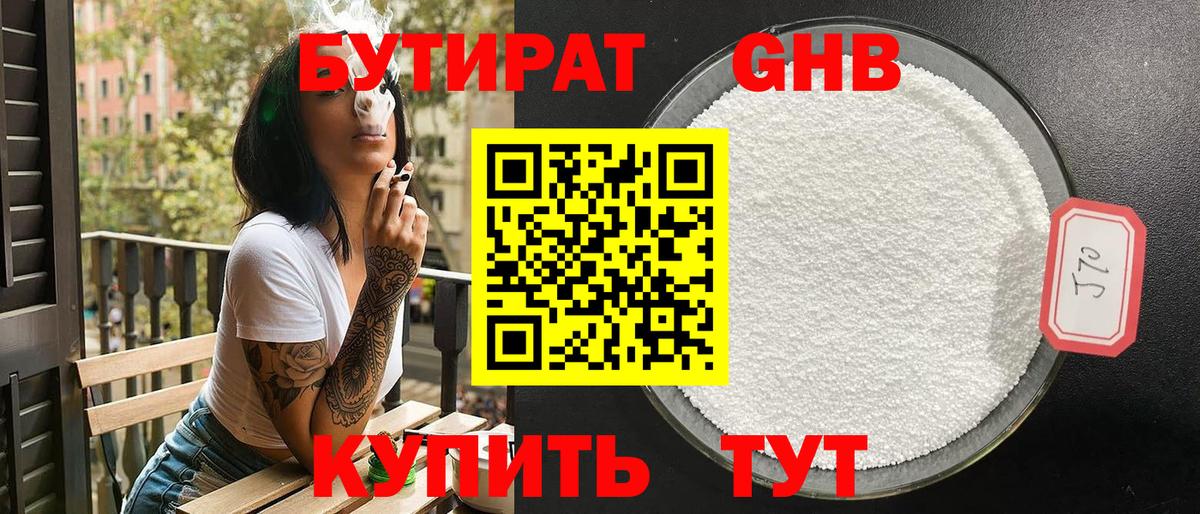 Бутират GHB Рассказово