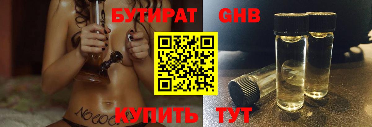 БУТИРАТ  Вход с VPN  Рассказово  Бутират оксибутират 