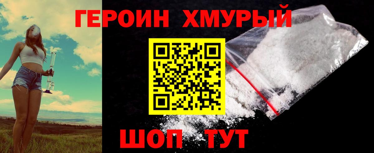 Героин белый Рассказово