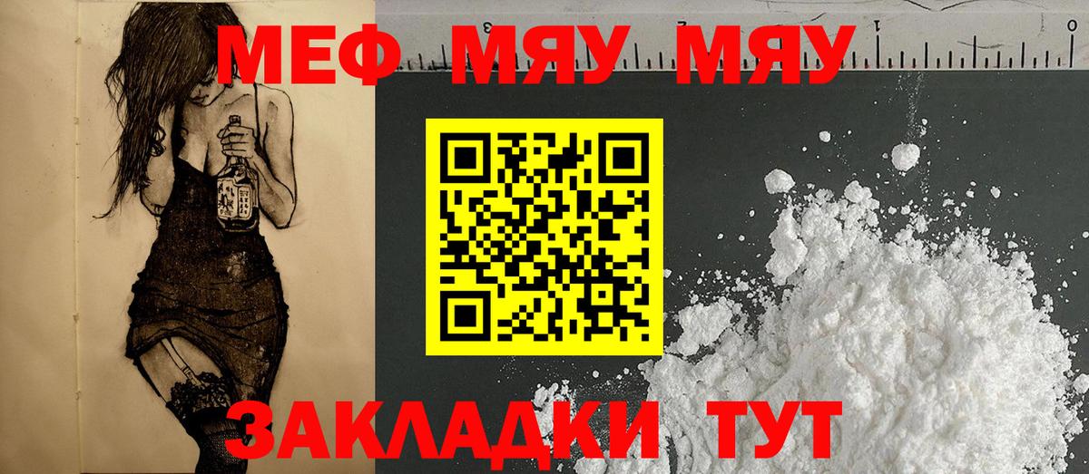 Меф мяу мяу мука Рассказово
